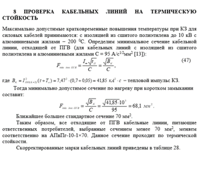 Курсовая работа: Электроснабжение цементного завода